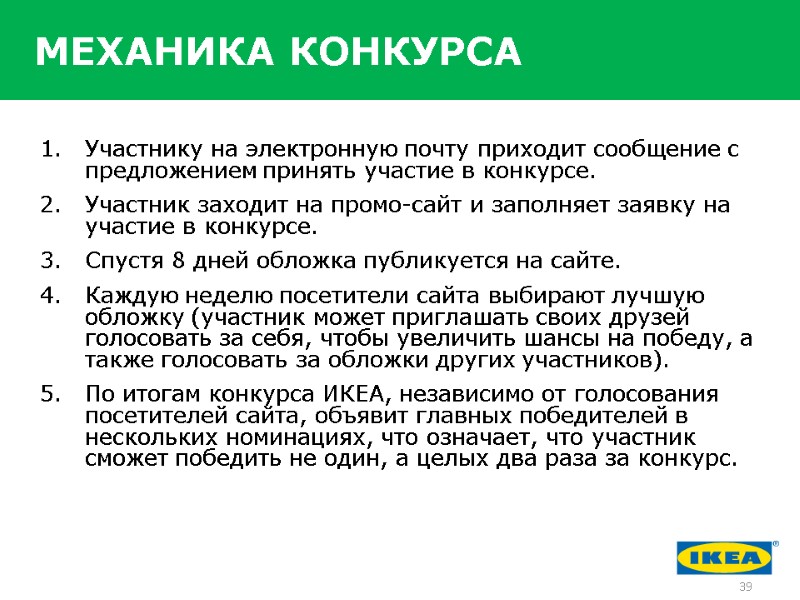 МЕХАНИКА КОНКУРСА Участнику на электронную почту приходит сообщение с предложением принять участие в конкурсе.